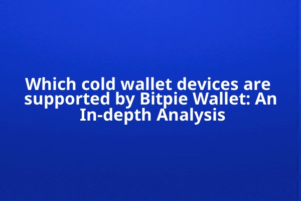 Which cold wallet devices are supported by Bitpie Wallet: An In-depth Analysis
