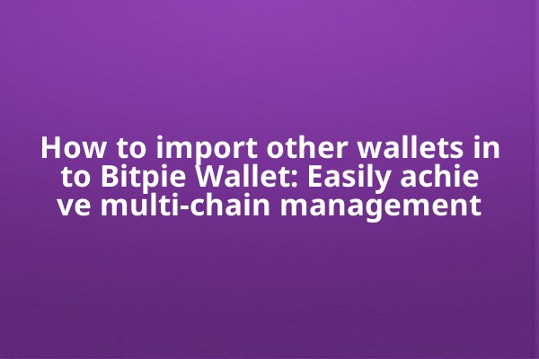 How to import other wallets into Bitpie Wallet: Easily achieve multi-chain management